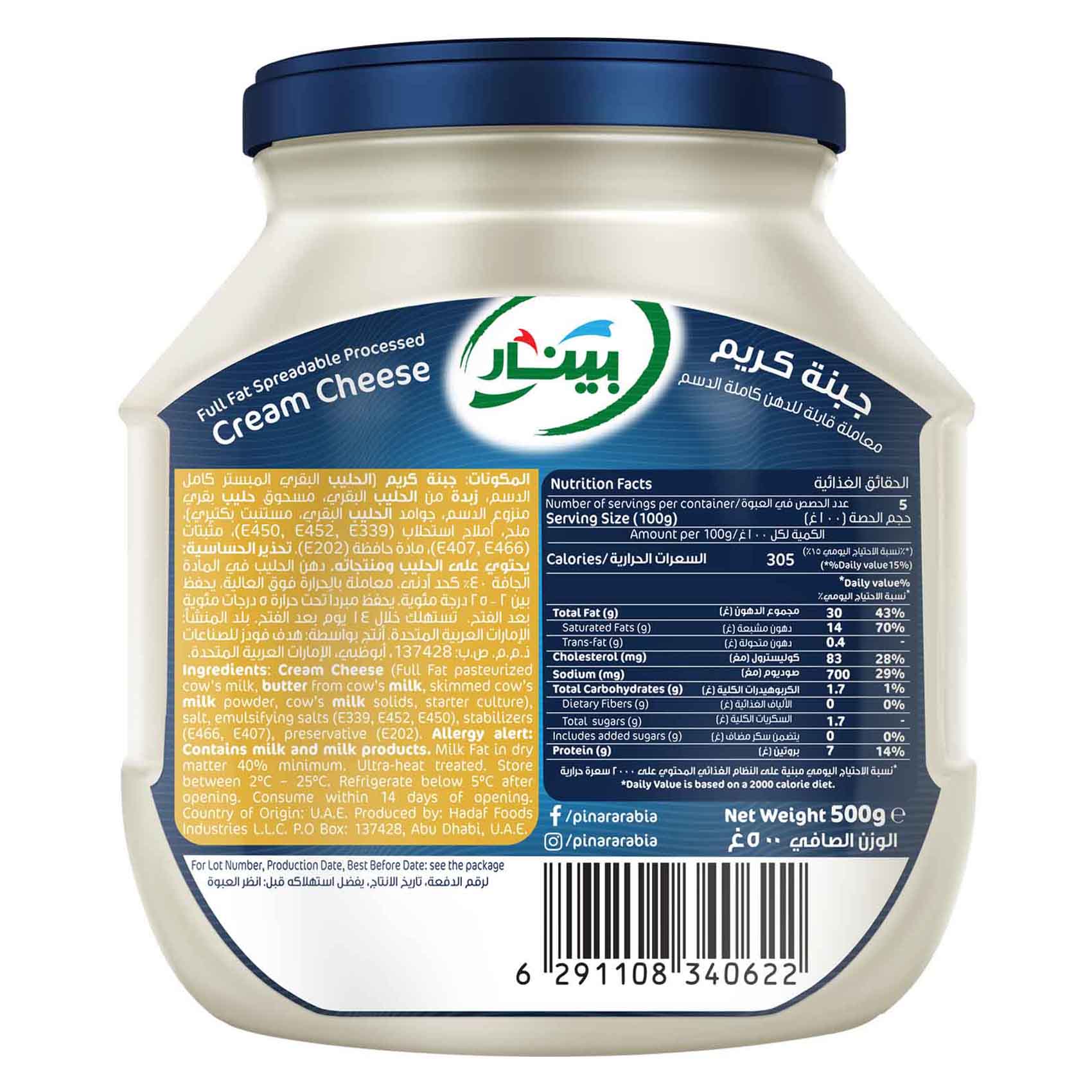 Pinar Premium Cream Cheese Blue Jar 500g