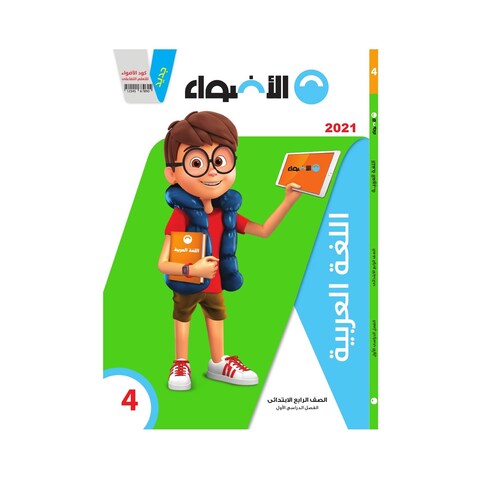 كتاب اللغة العربية الأضواء للصف الرابع الإبتدائي - الفصل الدراسي الأول