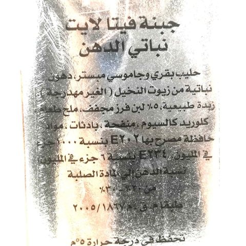 Domty Light Feta Cheese Plus - 500gm