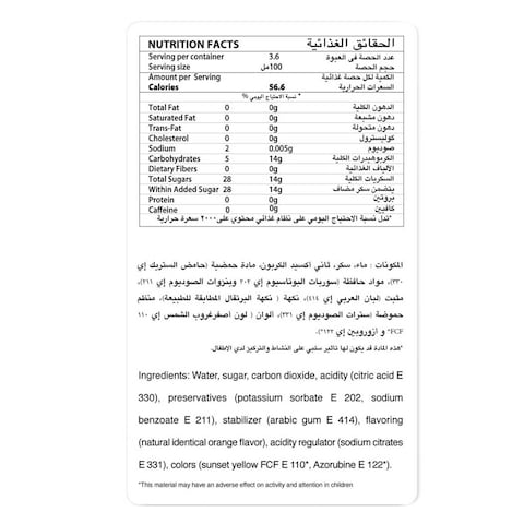 كينزا مشروب غازي بطعم البرتقال 360مل
