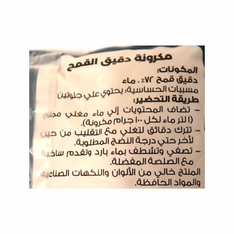 كايرو مكرونة مرمرية - 400 جرام