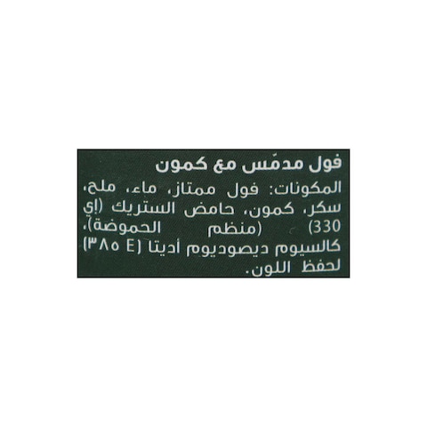 آيه إم آر فول مدمس مع كمون - 400 جرام