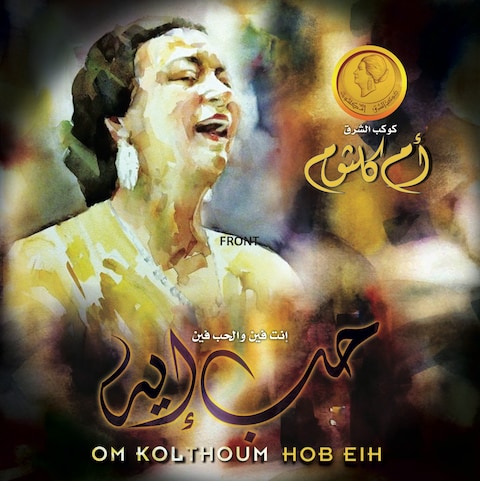 Mbi Arabic Vinyl - Om Kolthoum - Hob Eih