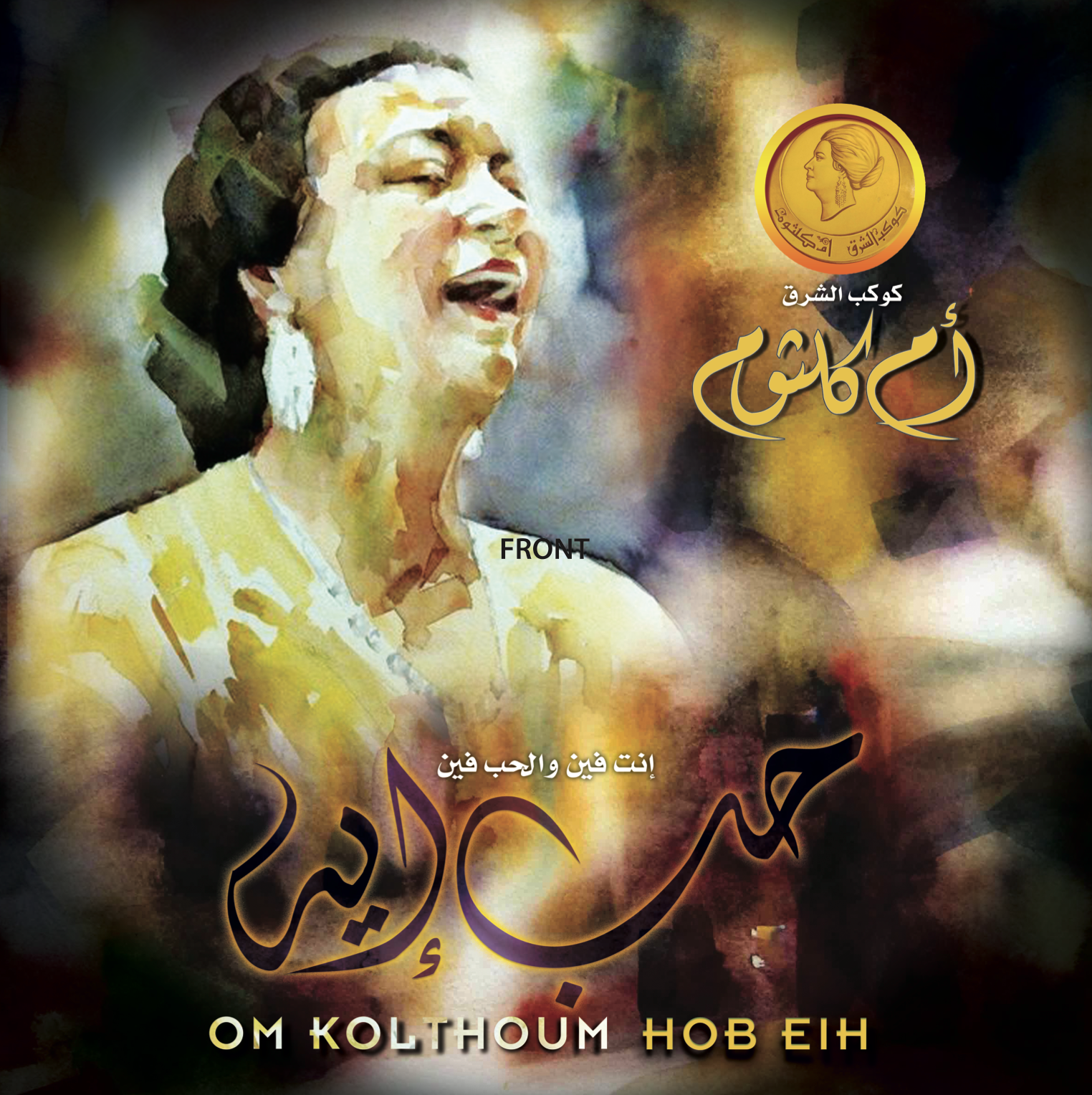 Mbi Arabic Vinyl - Om Kolthoum - Hob Eih