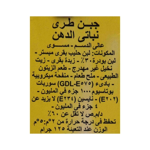 عبور لاند جينة بيضاء بطعم الزيتون - 125 جرام