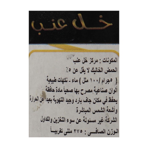 تراست خل العنب - 275 مل