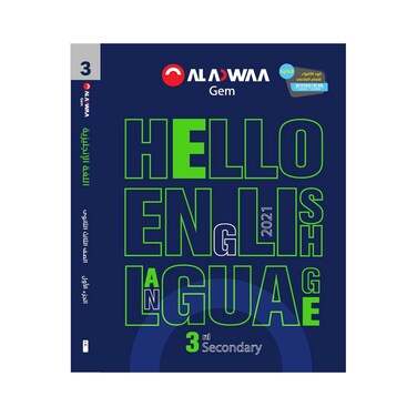 كتاب انجليزي هاللو الاضواء للصف الثالث الثانوي - الفصل الدراسي الاول