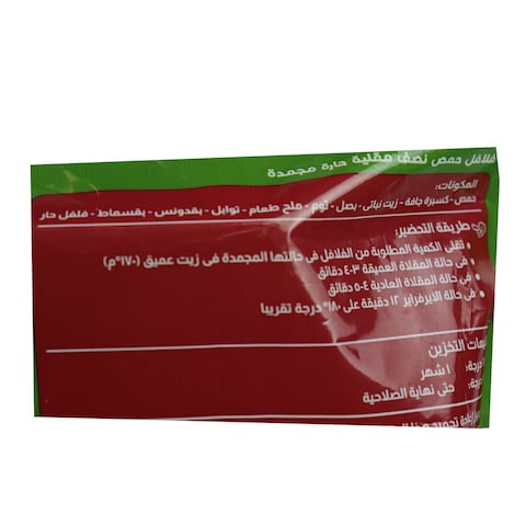 بسمة فلافل حمص نصف مقلية مجمدة حارة - 400 جرام