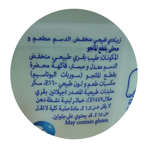 دانون تيستي زبادي بالمانجو - 110 جرام