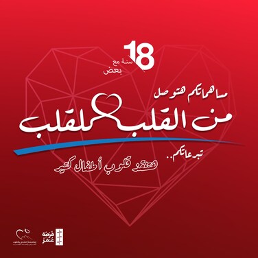 Donate For Magdi Yacoub Global Heart Foundation