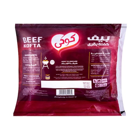 كفتة بقري كوكي - 900 جرام