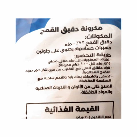 خطيرة مكرونة خواتم - 280 جرام