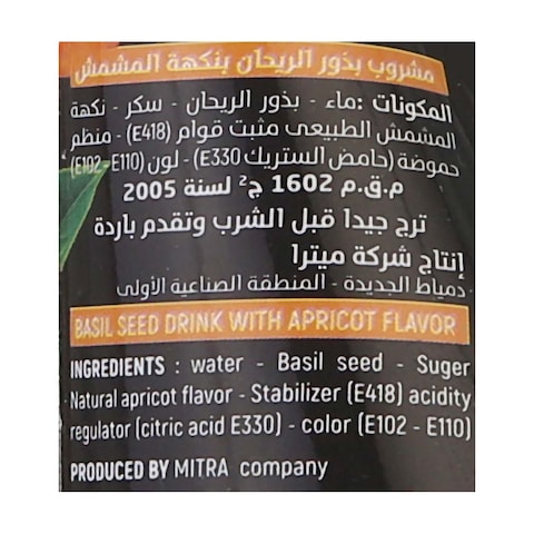 عصير بذور الريحان بنكهة المشمش من فري جو - 290 مل