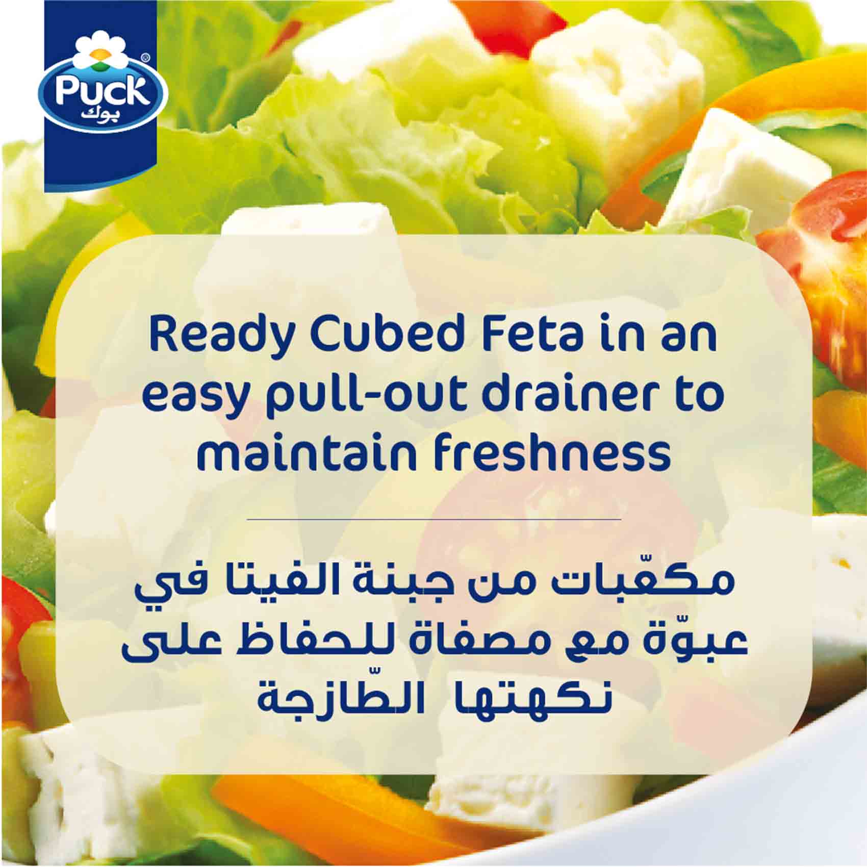 Puck Feta Cheese Cubes 200 Gram product thumbnail 2
