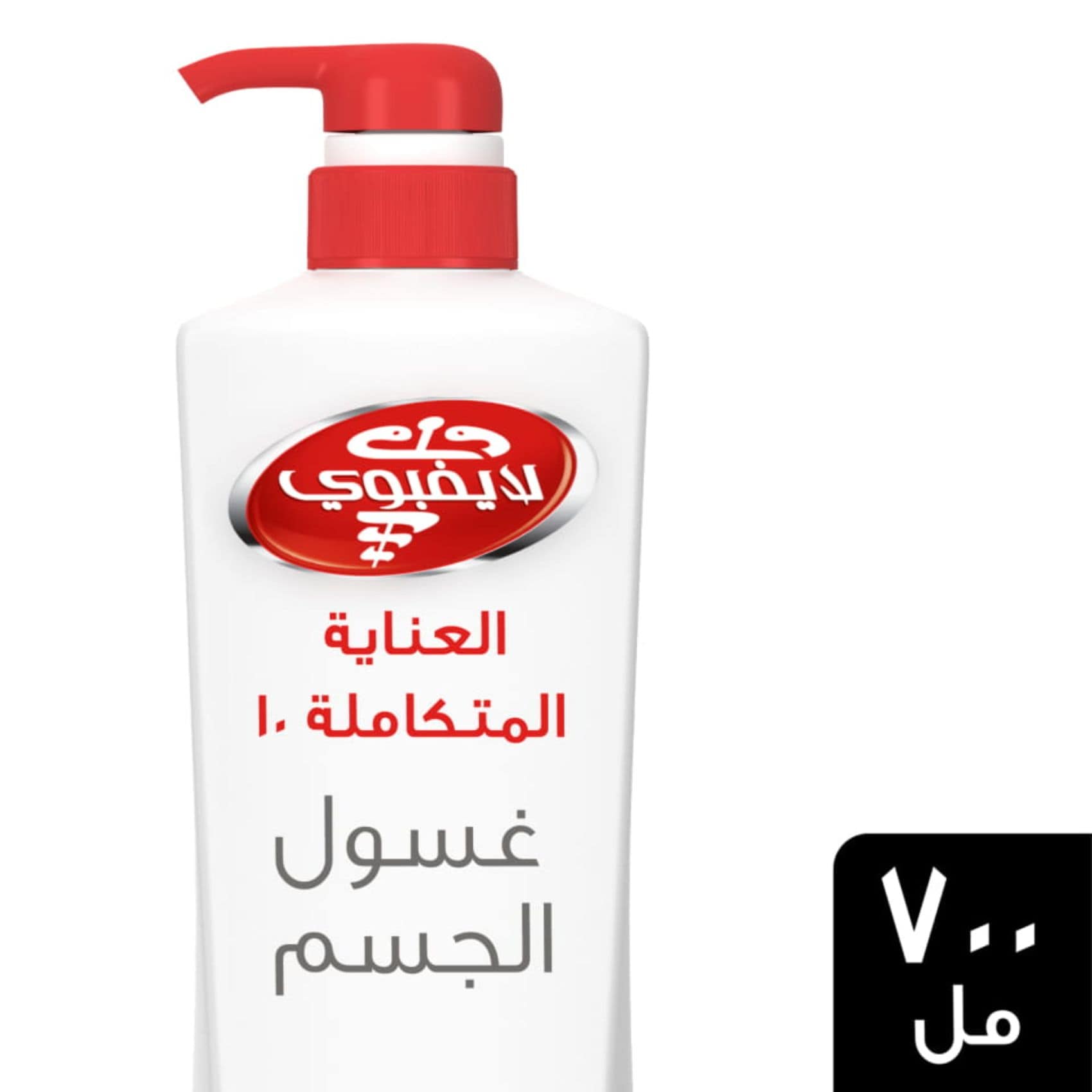 لايف بوي غسول الجسم المضاد للبكتيريا عناية متكاملة 700 مل