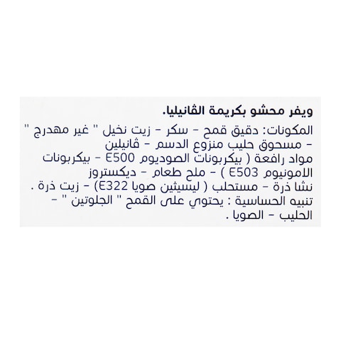 اهلاوي ويفر بالفانيليا - 23 جرام