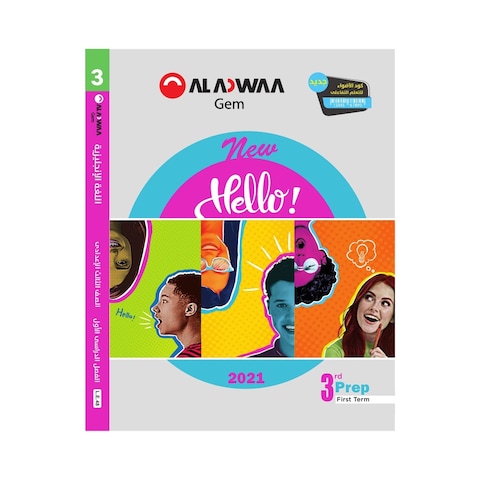 كتاب انجليزي هاللو الاضواء للصف الثالث الاعدادي - الفصل الدراسي الاول