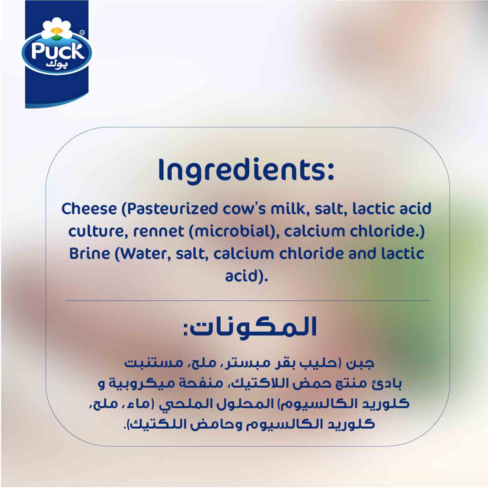 Puck Feta Cheese Cubes 200 Gram product thumbnail 5