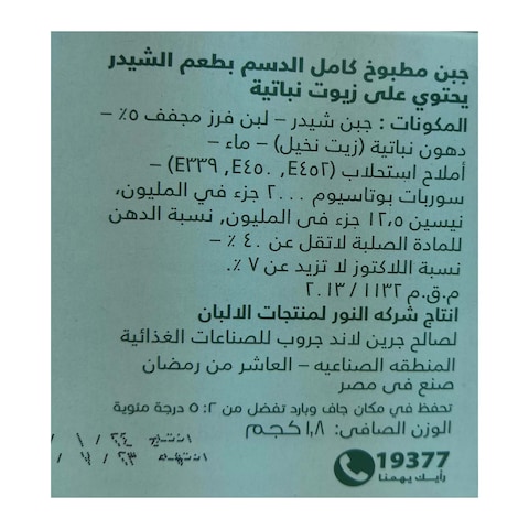 جبنة شيدر جرين لاند مطبوخ - 1.8 كجم
