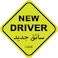 Rubik Magnetic New Driver Car Sign Sticker English Arabic, Highly Reflective Removable and Reusable for Car SUV Van Drivers 15x15cm Yellow/Black
