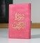 Surat Al-Kahf, golden velvet, 12 cm