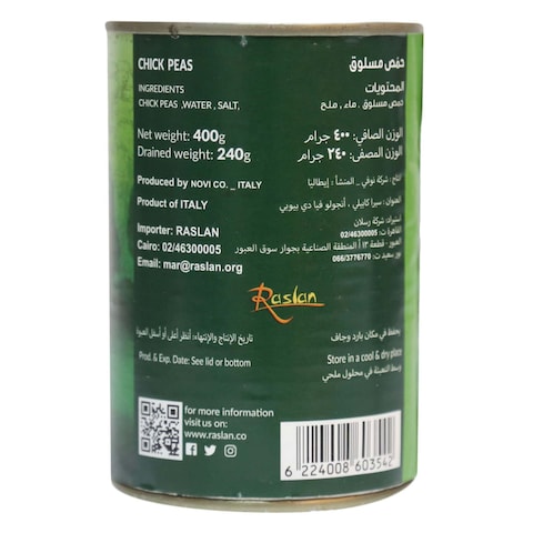 حمص مسلوق من أية. أم .أر، 400 جرام