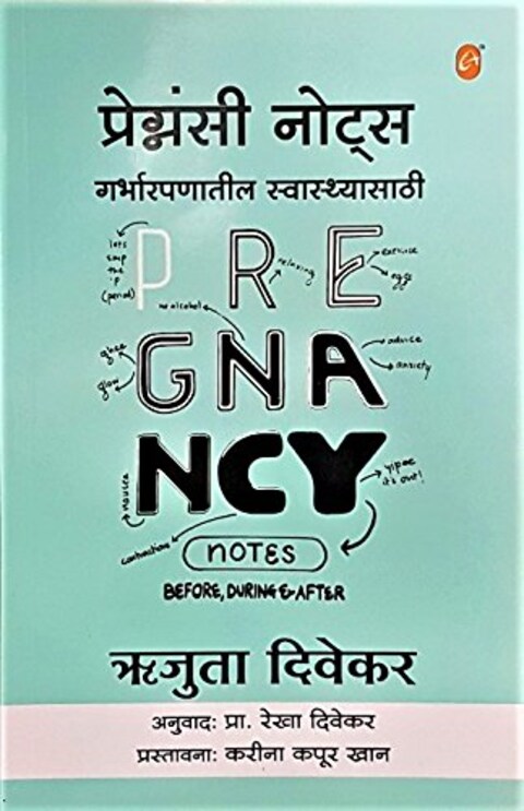 Pregnancy Notes Before, During and After (Marathi)