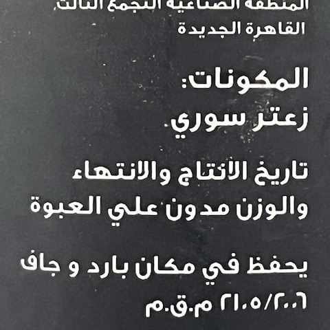 ابو عوف زعتر سوري - 75 جرم