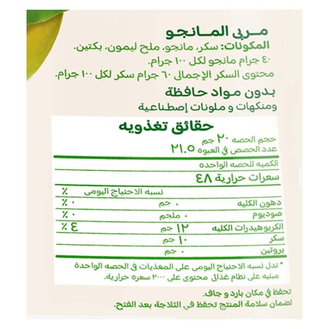 فيتراك مربى مانجو - 430 جرام