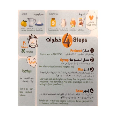 بيك لاند ميكس بسبوسة - 400 جرام