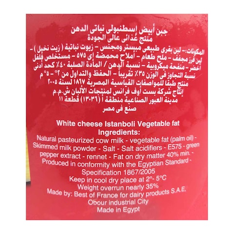 طعمة ميلك جبنة بيضاء اسطنبولي نباتي الدهن - 900 جرام