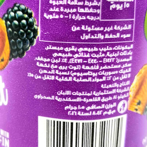 مزارع دينا زبادى بالتوت والمافن - 105 جرام