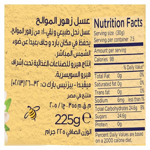 هيرو عسل زهور الموالح - 225 جم
