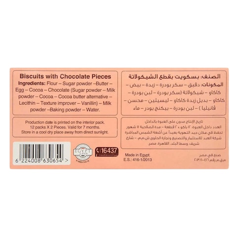 EL ABD Chocolate Chip Chunks Cookies 2 Pieces x Pack of 12