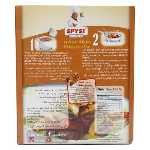 سبايسي خلطة شيش طاووك - 90جم