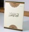 العشر الأخير مطبوع على ورق بلاستيكي متين