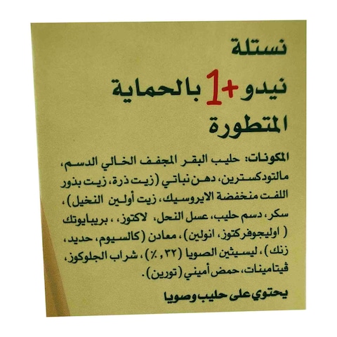 نيدو 1+ - 288 جم
