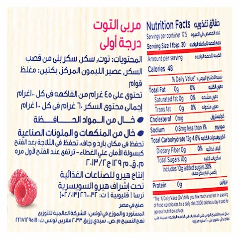 هيرو مربى التوت الاحمر - 350 جرام