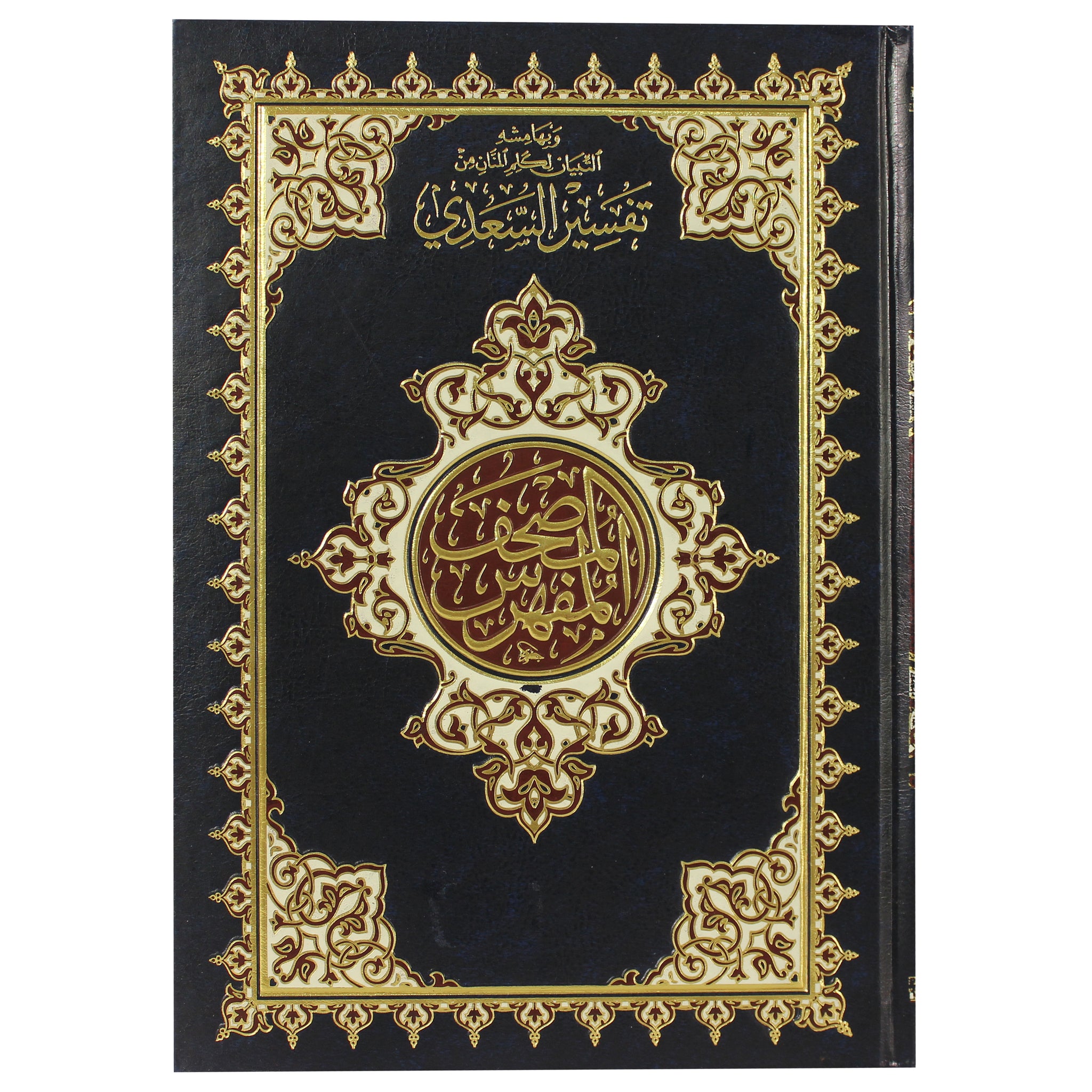 Buy The indexed Qur’an with the clarification of the words of Al-Manan ...