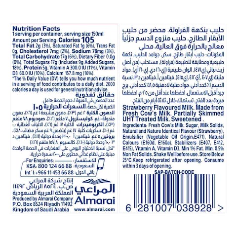 المراعي حليب بنكهة الفراولة بوزن 150 ملل