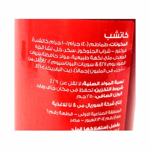 كاتشب ايلو - 200جرام