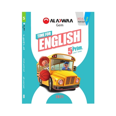 كتاب انجليزي تايم فور انجليش الاضواء للصف الخامس الابتدائي - الفصل الدراسي الاول