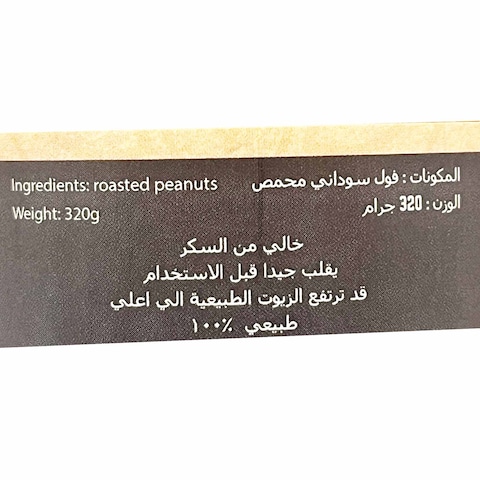 Haj Arafa Light Peanut Butter - 320 gram