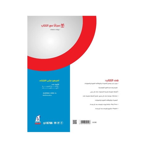 AlAdwaa English Connect For Kindergarten Level 2 - First Term