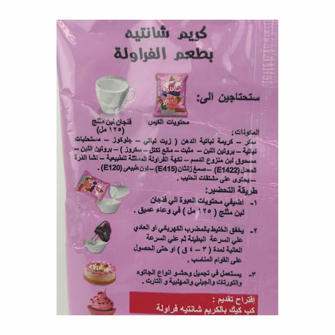 5 مينتس كريم شانتيه بطعم الفراولة - 45 جرام