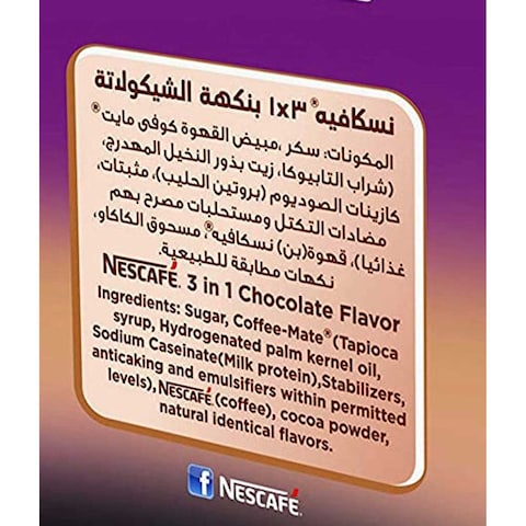 نسكافيه 3 في شيكولاتة 1 - 18 جرام - 24 كيس + مج هدية