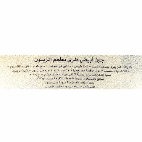 دومتي جبنة فيتا بالزيتون - 450 جم