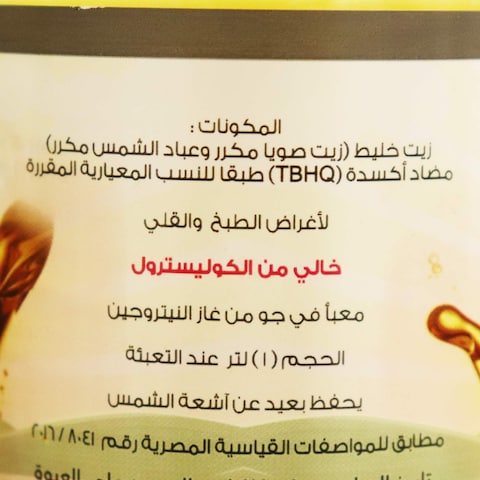 Oilex Mixed Oil - 1 Liter