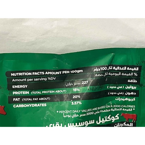 سجق بقري المراعي - 400جم
