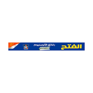 Al-Fath Aluminum Foil - 40 Cm - 12 m